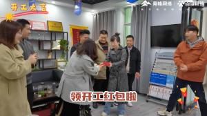 焦作青峰開工大吉！驚喜連連，儀式感滿滿！